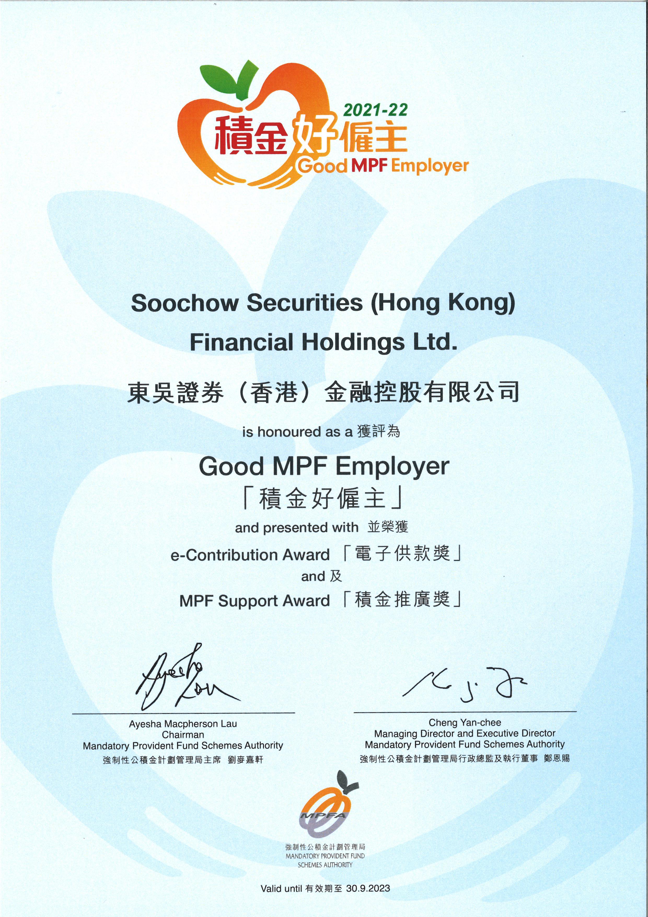 東吳證券（香港）金融控股有限公司