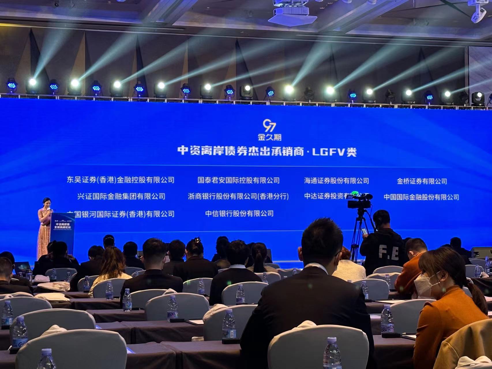 東吳證券（香港）金融控股有限公司